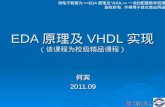 EDA 原理及 VHDL 实现 （该课程为校级精品课程）