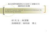 A WDM Passive Optical Network Architecture for Multicasting Services