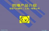 防爆产品介绍 诺冠气动器材（上海）有限公司