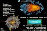 Указание на существование бозона  Хиггса