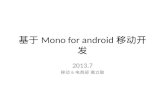 基于 Mono for android 移动开发