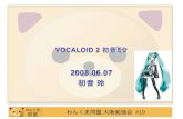 VOCALOID 2  初音ミク