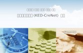부실채권 회수의 효율성 제고를 위한 연체관리서비스 (KED-CreNet)  제안