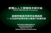 武夷山人工授精技术研讨会 China 6 th  Wuyi Mountain AI conference
