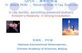 张承民， 尹红星 National Astronomical Observatories Chinese Academy of Sciences, Beijing
