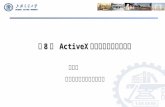 第 8 章  ActiveX 控件和自定义组件开发