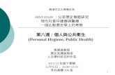 香港中文大學歷史系 HIST4312 F ： 公眾歷史專題研究 現代社會中健康與醫療： 一個比較歷史學上的考察