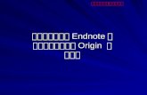 文献管理软件（ Endnote ） 和数据处理软件（ Origin  ） 的使用