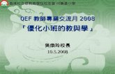 QEF 教師專業交流月 2008 「優化小班的教與學」
