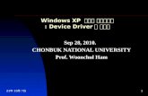 Windows XP  에서의 장치관리자 : Device Driver 에 관하여