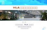HLA 高分辨分型技术及应用