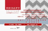 +7(495) 721-9094   /    neoart.ru