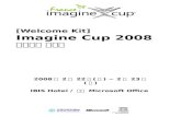 [Welcome Kit] Imagine Cup 2008 한국대표  선발전
