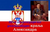 Шестојануарска диктатура  краља Александра (1929-193 4 )
