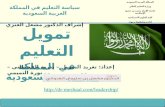 المملكة العربية السعودية وزارة التعليم العالي جامعة الإمام محمد بن سعود الإسلامية