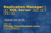 Replication Manager 를 통한  SQL Server  온라인 백업 / 신속한 복구