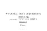 v4/v6 dual stack voip network planning case study : TANET VOIP  交換平台