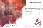 6 -ти  Партнерски состанок на Црвен крст на Република Македонија 26  јуни 2014  година, Скопје