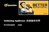 NetBackup Appliances  改 变备份世界