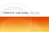 CRM + 070   Call Center  솔루션  소개서