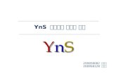 YnS 사업계획 제안서 발표