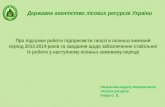 Державне агентство лісових ресурсів України