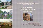 Красноярское муниципальное образование  Бюджет для граждан  2014 год