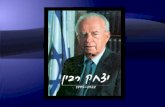 יצחק רבין נולד בשנת 1922 בירושלים.