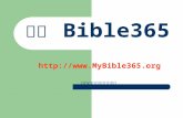 儿童  Bible365 MyBible365 二〇〇九年七月二十六日