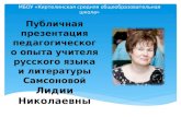 МБОУ « Киртелинская  средняя общеобразовательная школа»