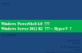 Windows  PowerShell  4.0  による Windows Server  2012 R2  の 管理 ～  Hyper-V  編