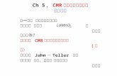 Ch 5 ， CMR 效应和强关联电子 本章内容
