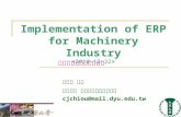 Implementation of ERP for Machinery Industry < 2010-12-22 >