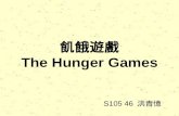 飢餓遊戲 The Hunger Games