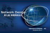 Network  Design 第七章 物理网络设计