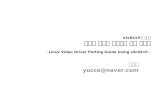 s3c6410 을 이용한 리눅스 비디오 드라이버 포팅 가이드 –  - Linux Video Driver Porting Guide Using s3c6410 –