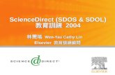 ScienceDirect (SDOS & SDOL) 教育訓練 2004