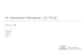 H- Volunteer Designer  활동 가이드북