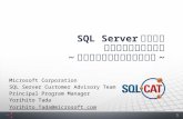 SQL Server における データベース設計手法 ~ 注目すべきポイントを簡単に ~