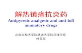 解热镇痛抗炎药 Antipyretic analgesic and anti-inflammatory drugs