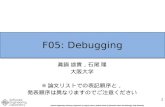 F05: Debugging