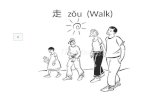 走  z ǒu ( Walk)