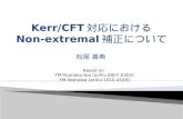 Kerr/CFT 対応における Non- extremal 補正について