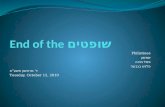 End of the  שופטים