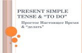 Present Simple Tense & “to Do”