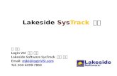 Lakeside Sys Track 소 개