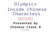 Olympics  Inside Chinese Characters 汉字里的奥运 Presented by Chinese Class 8 二零零八年二月