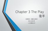 Chapter 3 The Play  後半