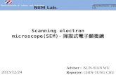 Scanning electron microscope(SEM)- 掃描式電子顯微鏡