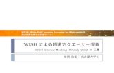 WISH による 超遠方クエーサー探査 WISH Science Meeting (19 July 2012) @  三鷹